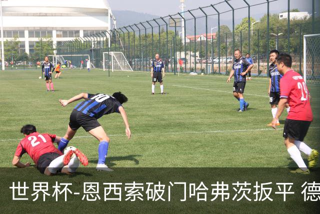世界杯-恩西索破门哈弗茨扳平 德国1-1巴拉圭进加时