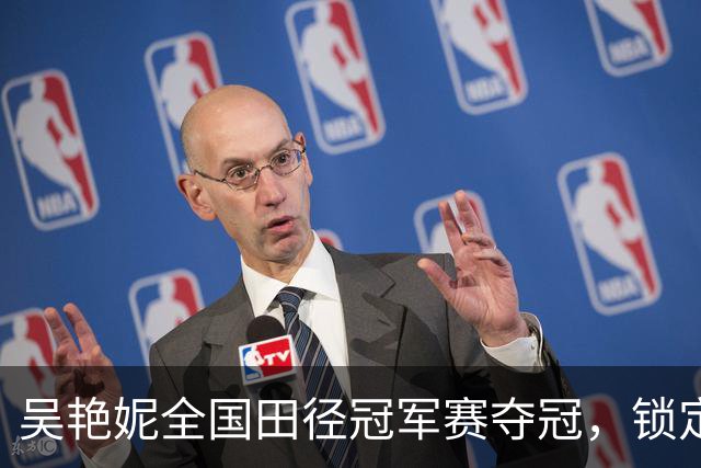 吴艳妮全国田径冠军赛夺冠，锁定亚运会参赛资格