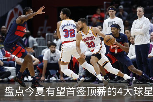 盘点今夏有望首签顶薪的4大球星，上海面临重大决策，张镇麟领衔