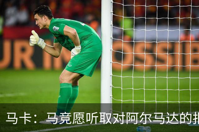 马卡：马竞愿听取对阿尔马达的报价，沙特有球队愿付2700万欧